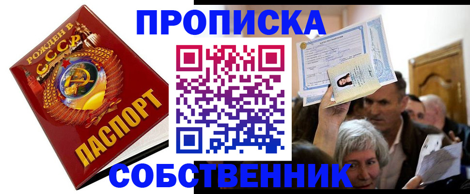 временная регистрация недорого в Меленках