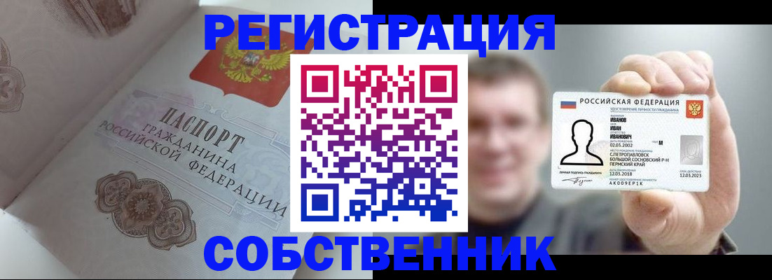 временная регистрация в Меленках