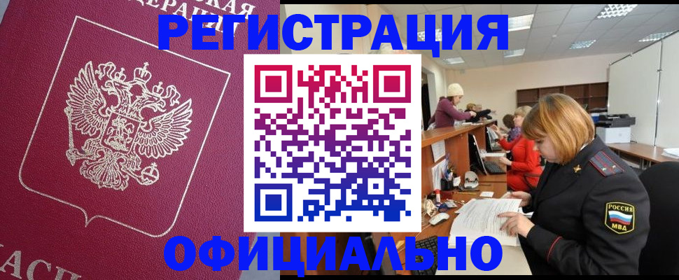 временная прописка в Меленках