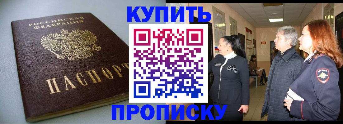 временная регистрация в Меленках