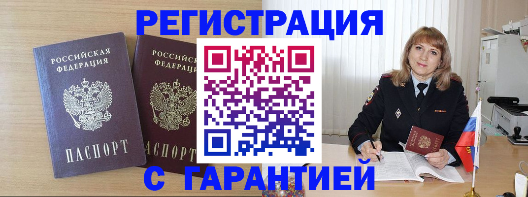 временная регистрация недорого в Меленках